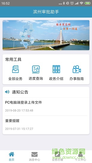 来滨办手机app(滨州审批助手) v1.2.2 安卓版0