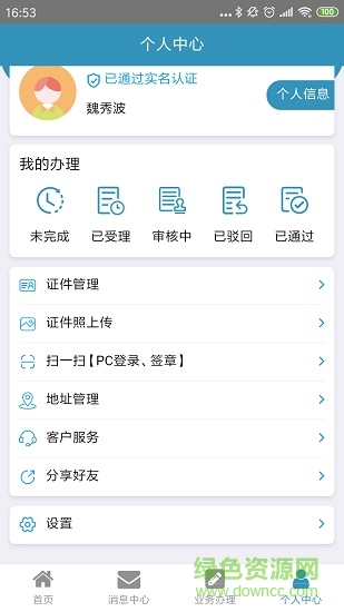来滨办手机app(滨州审批助手) v1.2.2 安卓版1