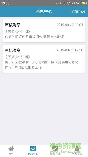 来滨办手机app(滨州审批助手) v1.2.2 安卓版2