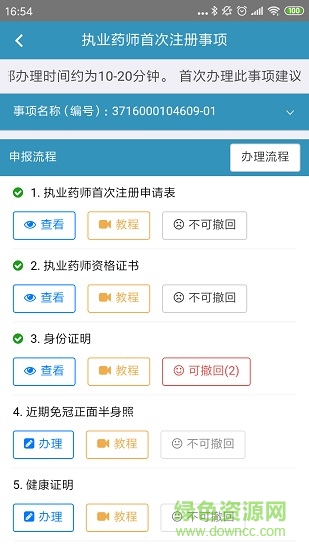 来滨办手机app(滨州审批助手) v1.2.2 安卓版3