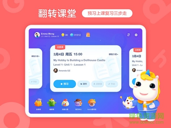 gogokid客户端学生学习版 v3.4.1 安卓版0