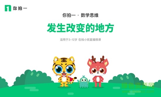 你拍一数学思维客户端 v1.3.0 安卓版0