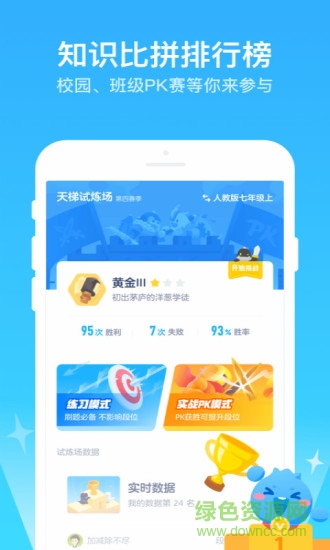 洋葱学院家长版 v6.14.0 安卓版3