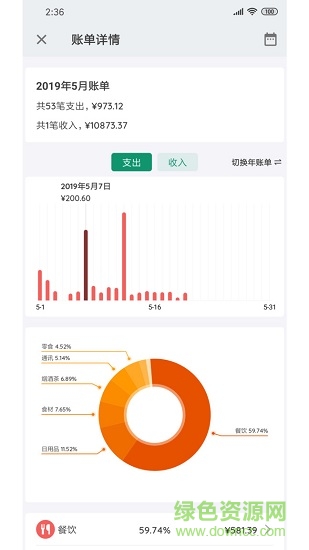我的记账本 v0.7.2 安卓版2