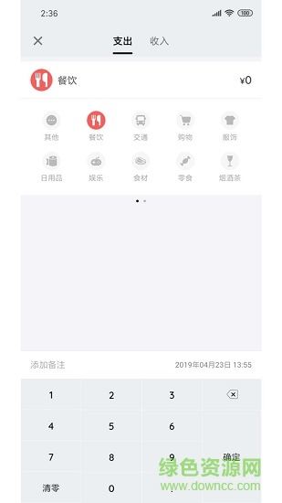 我的记账本 v0.7.2 安卓版1