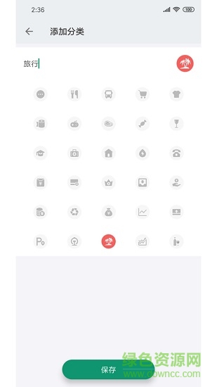 我的记账本 v0.7.2 安卓版3