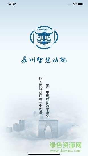苏州智慧法院 v1.93 安卓版0