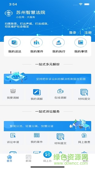 苏州智慧法院手机版 苏州智慧法院安卓版