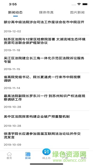 苏州智慧法院 v1.93 安卓版2