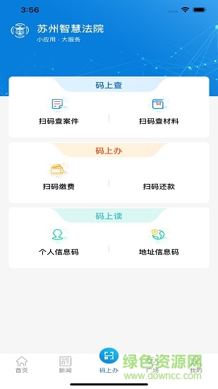 苏州智慧法院 v1.93 安卓版3