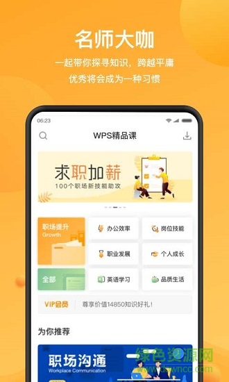 wps精品课app v2.0.7 安卓版0
