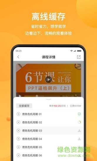 wps精品课app v2.0.7 安卓版2