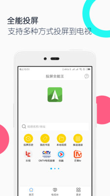 电视投屏全能王apk v1.3.0 安卓版2