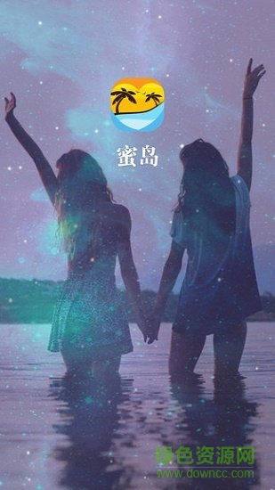 蜜岛app v5.3.2 安卓版0