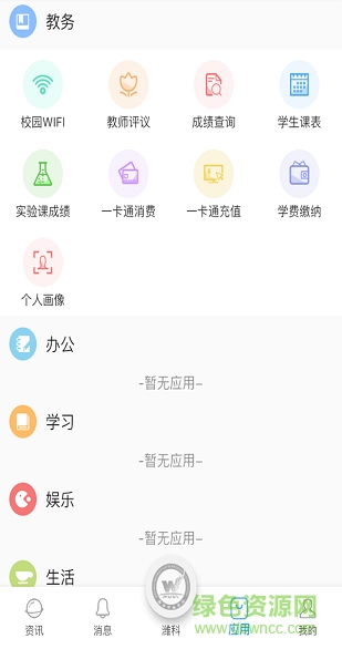 潍科校园软件 v00.00.0036 安卓版1