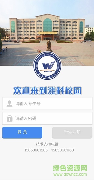 潍科校园软件 v00.00.0036 安卓版0