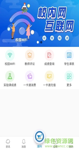 潍科校园软件 v00.00.0036 安卓版2