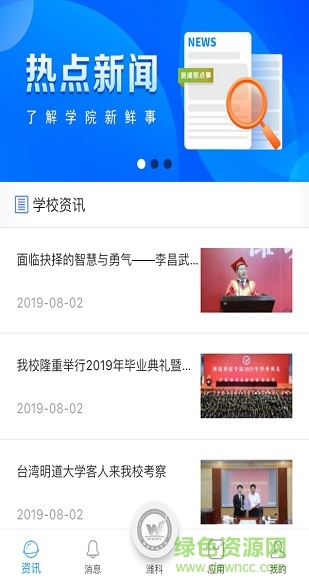 潍科校园软件 v00.00.0036 安卓版3