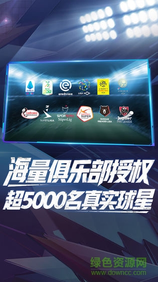 网易实况球会经理人 v3.4.0 安卓版2