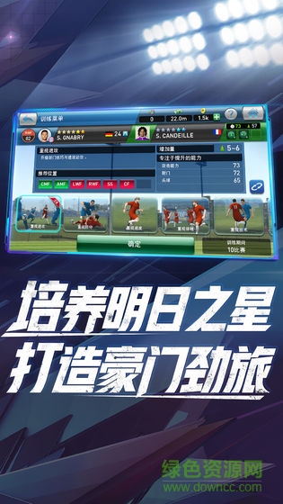 网易实况球会经理人 v3.4.0 安卓版3
