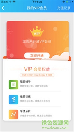 蓝鸽智能考试辅导 v1.0 安卓版3