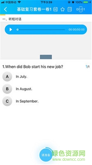 蓝鸽智能考试辅导 v1.0 安卓版2