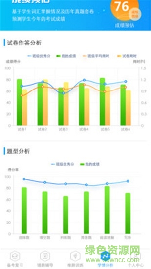 蓝鸽智能考试辅导 v1.0 安卓版1