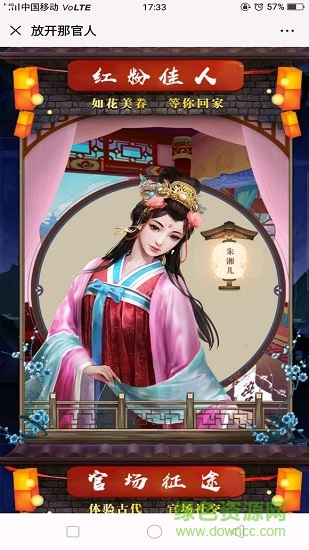 37376手游放开那官人 v1.6 安卓版1