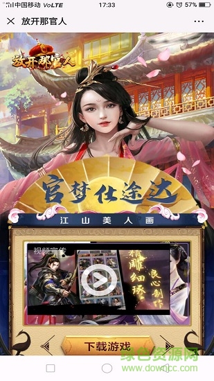 37376手游放开那官人 v1.6 安卓版0