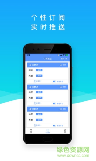 巨麦回收网 v2.4.5 安卓版2