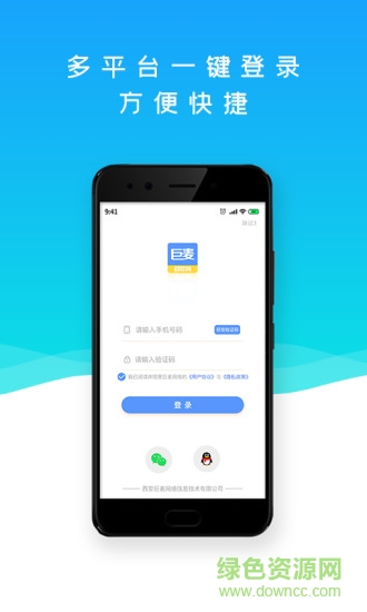 巨麦回收网 v2.4.5 安卓版3