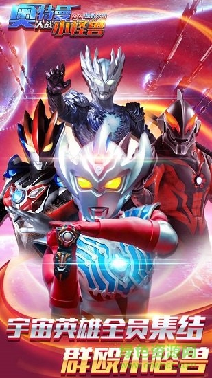 奥特曼大战小怪兽2内购 v1.2.0 安卓无限钻石版0