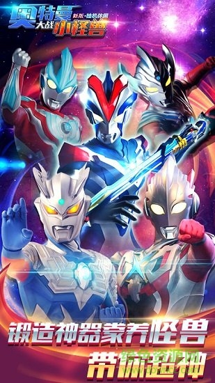 奥特曼大战小怪兽2内购 v1.2.0 安卓无限钻石版1