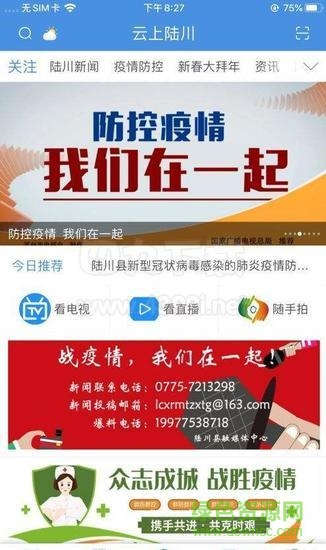 云上陆川客户端 v1.1.0 安卓版0