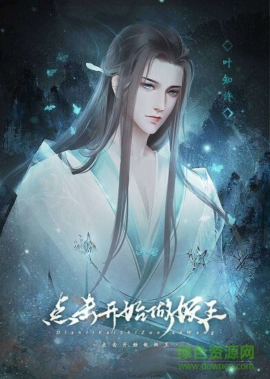 闪艺点击开始做妖王游戏 v1.0 安卓版1