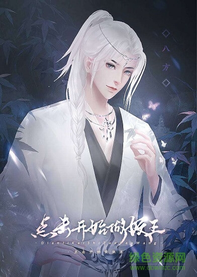 闪艺点击开始做妖王游戏 v1.0 安卓版2