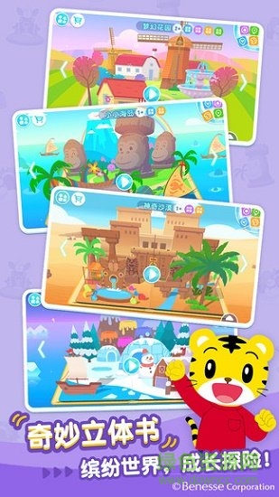 巧虎早教成长记会员 v1.1 安卓版1