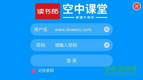 读书郎空中课堂app v1.1.0 官方安卓版0