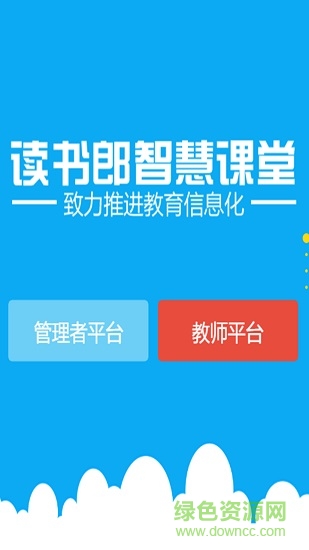读书郎智慧课堂平台学生登录 v1.0.0 官方安卓版0
