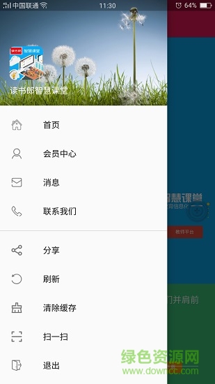 读书郎智慧课堂平台学生登录 v1.0.0 官方安卓版1