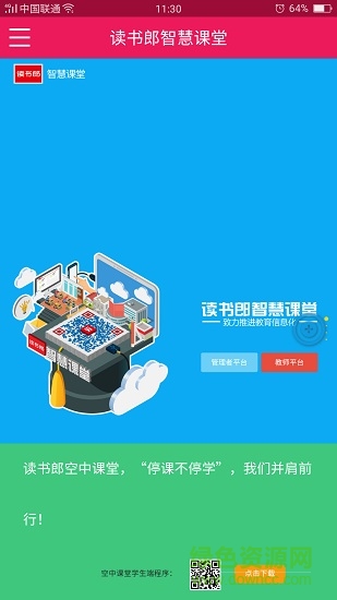 读书郎智慧课堂平台学生登录 v1.0.0 官方安卓版2