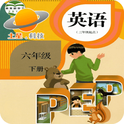 人教英语六年级电子课本