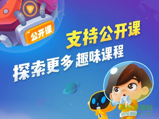 51talk青少课堂ipad版 v2.8.1 苹果ios版1