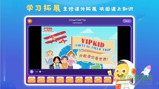 vipkid学习中心 v3.8.0 安卓版2