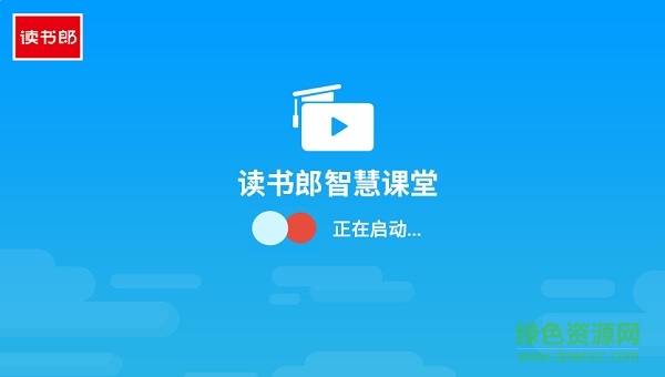 读书郎智慧课堂停课不停学 v1.12.14 官方pc版0