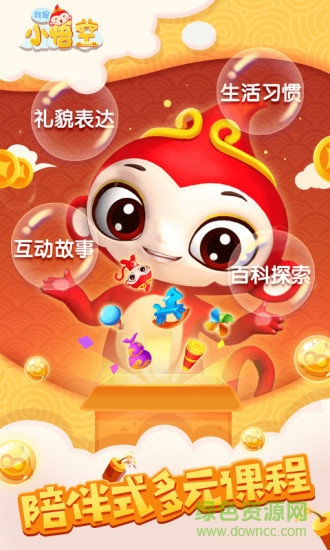 我是小悟空 v1.4.2 安卓版0