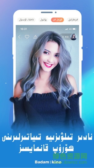 维语badamkino加速版2021 v2.3.32 安卓版0