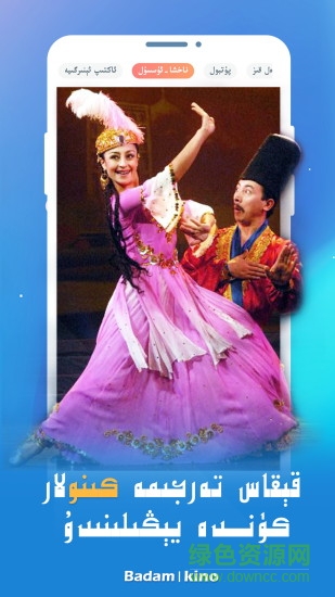 维语badamkino加速版2021 v2.3.32 安卓版1