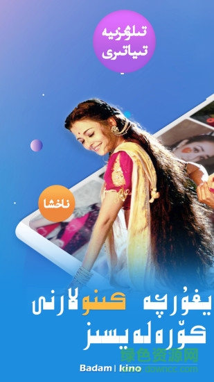 维语badamkino加速版2021 v2.3.32 安卓版2