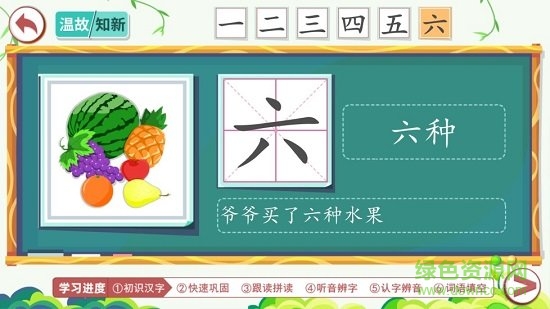 小笨猫识字 v2.1.2 安卓版0